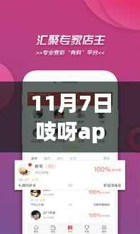 11月7日吱呀app最新版,用户体验革新与挑战