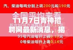 揭秘,青神招聘网全新升级,智能科技重塑招聘格局!