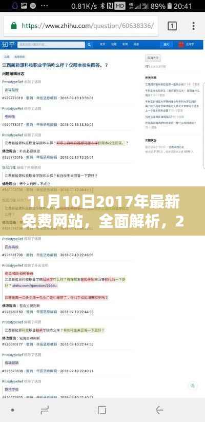 2017年最新免费网站全面解析,11月10日之星评测文章