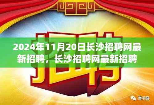 长沙招聘网最新求职指南,一步步教你如何求职成功(初学者与进阶用户适用)