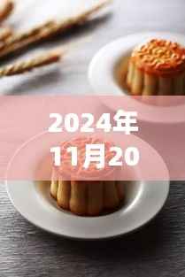 揭秘,最新苏式月饼馅料配方(2024年最新版)