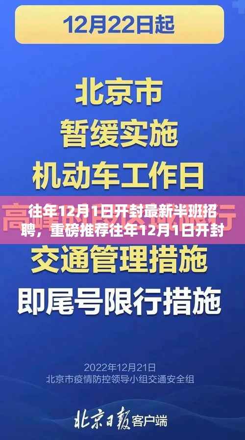 开封最新半班招聘启事,职位多样,挑战你的职业梦想!