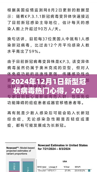 回望2024,新型冠状病毒的印记与影响之我见