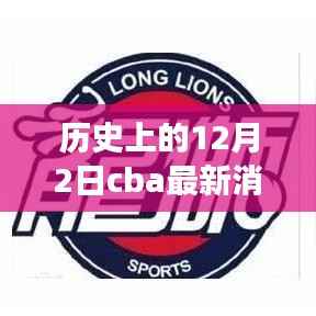 CBA革新之作,揭秘篮球科技魅力,重磅发布新科技消息