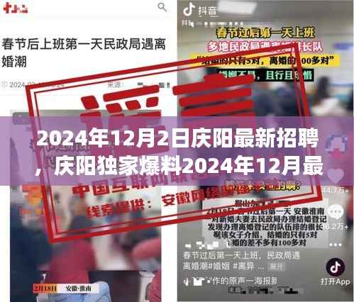 庆阳最新招聘盛宴独家爆料,职场未来等你来挑战