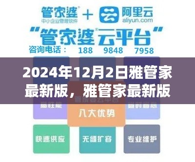 雅管家最新版使用指南(初学者与进阶用户适用)—— 2024年12月版更新介绍与操作指南
