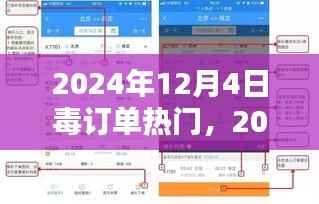 毒订单热门任务完成指南,掌握先机,助力行动成功(2024年12月版)