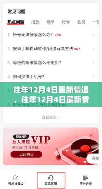 往年12月4日最新情遇产品评测报告揭晓