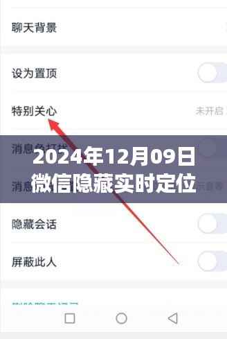 微信隐藏实时定位设置指南,跃向未来,塑造自信与成就之路