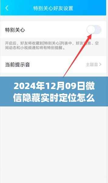 微信隐藏实时定位设置指南,跃向未来,塑造自信与成就之路