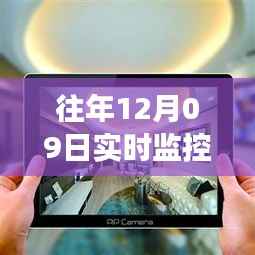 初学者与进阶用户指南，如何在12月09日使用手机观看野外活动实时监控画面？野外监控详解！