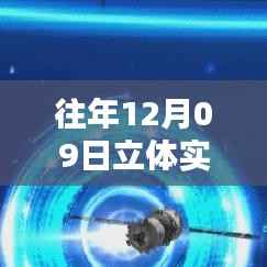 立体实时全息投影技术降临,重塑生活体验的革命性科技