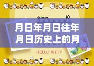 跨越时空的日月,历史、预测与知识塑造的未来实时预览