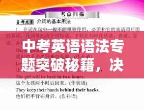 中考英语语法专题突破秘籍,决胜关键,轻松掌握!