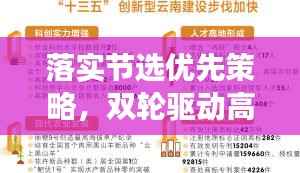 落实节选优先策略,双轮驱动高效高质发展