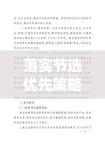 落实节选优先策略,双轮驱动高效高质发展