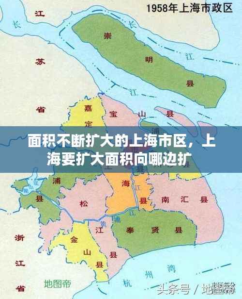 面积不断扩大的上海市区,上海要扩大面积向哪边扩