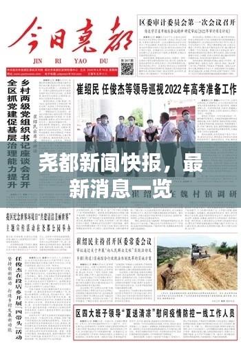 尧都新闻快报,最新消息一览