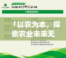 「以农为本,探索农业未来无限可能!」百度收录标题推荐