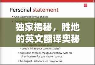 独家揭秘,胜地的英文翻译奥秘