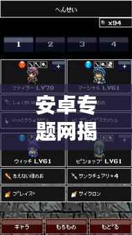 安卓专题网揭秘,探索安卓世界的无尽魅力