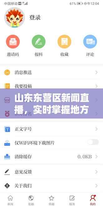 山东东营区新闻直播,实时掌握地方动态,热点资讯尽收眼底