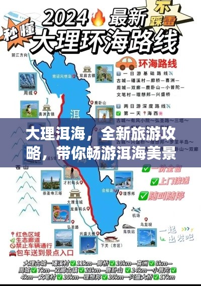 大理洱海,全新旅游攻略,带你畅游洱海美景!