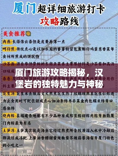 厦门旅游攻略揭秘，汉堡岩的独特魅力与神秘面纱